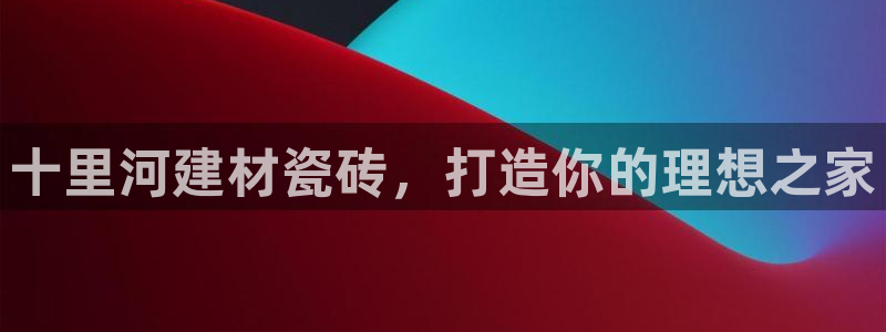 杏鑫平台代理怎么样可靠吗